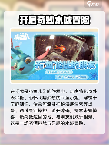 我是小鱼儿🔥超有趣休闲游戏，快来体验！🐟截图4