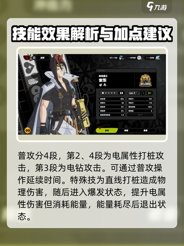 绝区零🔥安东技能加点攻略，最强build速看！截图2