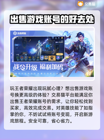 王者账号出售平台大起底！🔥游戏党必看✨截图2
