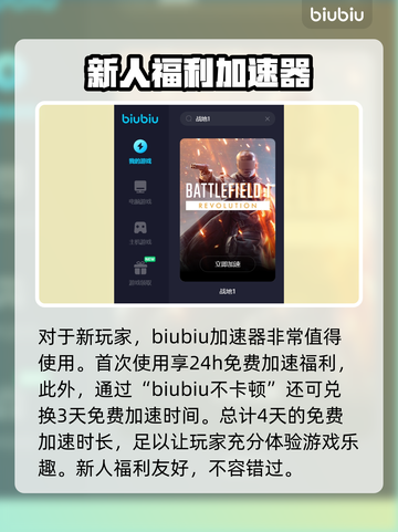 战地1闪退？这款😎加速器让你畅玩无忧！截图3