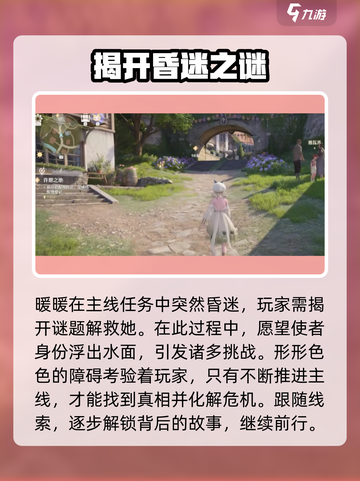 无限暖暖🔥游戏主线全揭秘！📌截图3