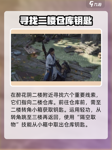 燕云十六声醉花阴门派怎么加入介绍截图3