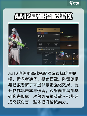 七日世界aa12使用技巧介绍截图2
