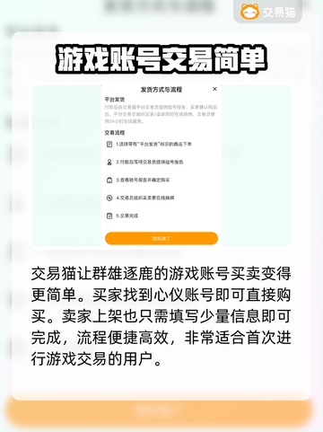 群雄逐鹿账号交易🔥哪里靠谱？玩家必看！截图4