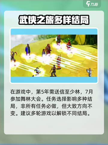 武林群侠传全流程攻略介绍截图5