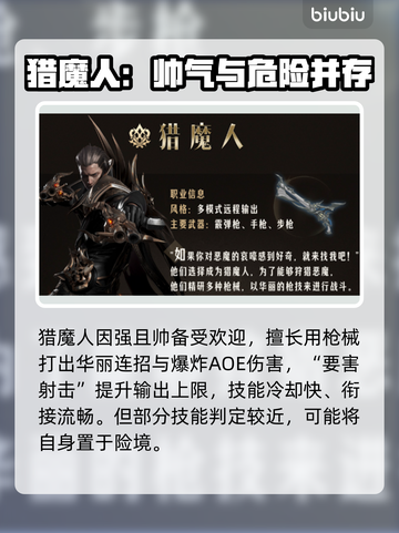 命运方舟🔥高输出职业强度大起底！💥截图3