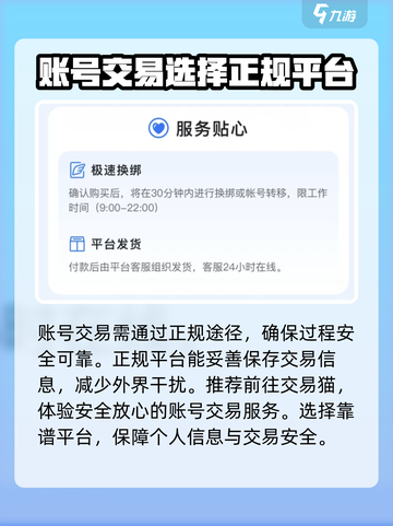 剑网3缘起账号交易途径有哪些介绍截图2