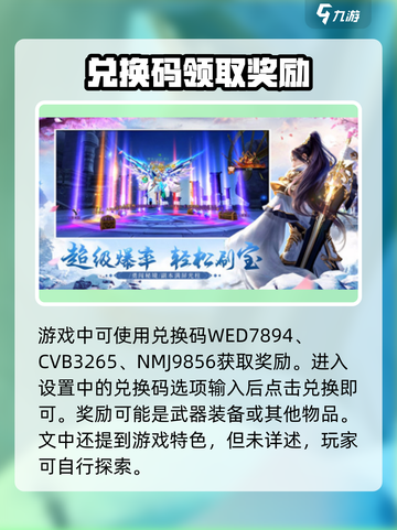 问剑长生💥兑换码大公开！游戏党必看👇截图2