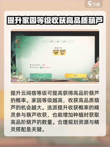 仙剑世界高级葫芦怎么获得介绍截图4