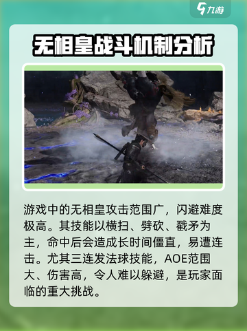 燕云十六声无相皇怎么打介绍截图2