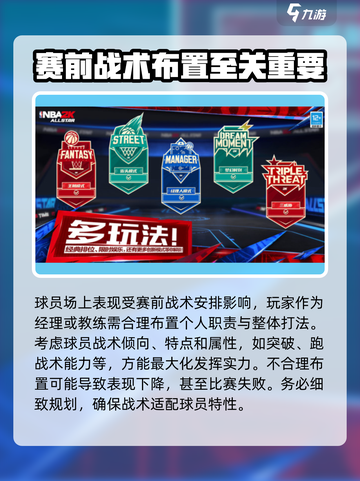 美职篮全明星助手模式玩法介绍截图3