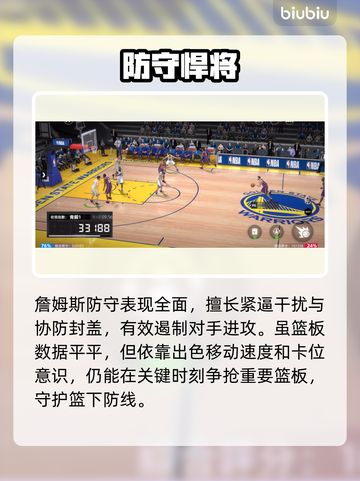 🏀詹姆斯封神之战！美职篮传奇全揭秘🔥截图4