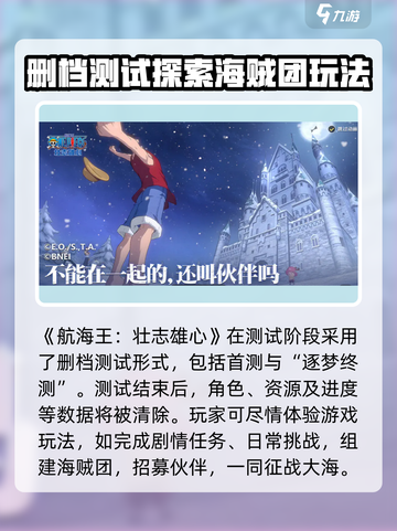 航海王壮志雄心🔥删档测试玩法大起底！截图2