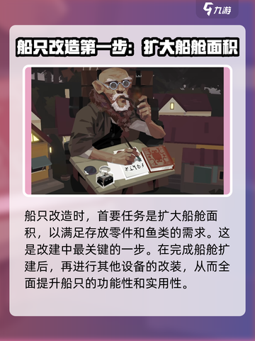 渔帆暗涌攻略介绍介绍截图6