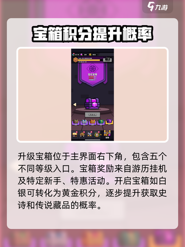 冒险者日记宝箱在哪里介绍截图2