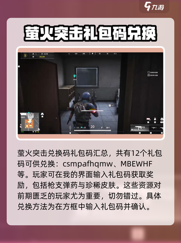 萤火突击🎉隐藏兑换码礼包大公开！🔥免费领超值道具截图2