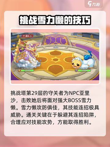 西普大陆手游🔥挑战塔29关通关秘籍✨截图2