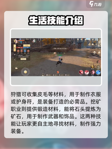 新天龙八部手游生活技能有哪些介绍截图4