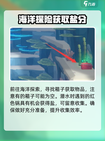 潜水员戴夫💡盐获取攻略，手游玩家必看！截图2