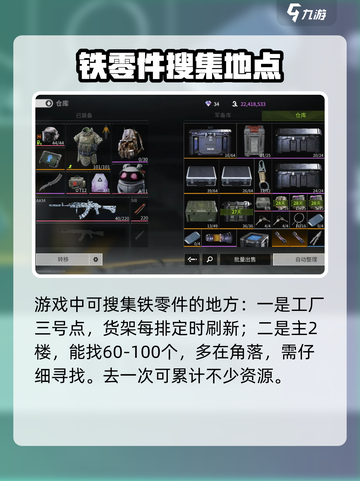萤火突击怎么获得铁零件介绍截图2