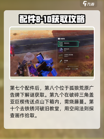 七日世界所有配件怎么获取介绍截图4