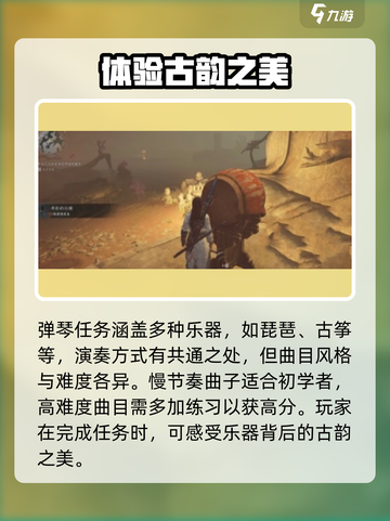 燕云十六声🔥弹琴任务超简单攻略🎉截图5