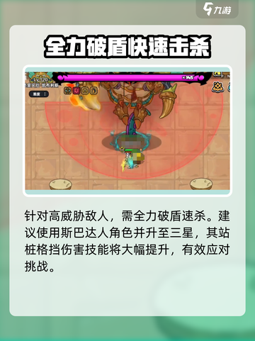 英勇之地圣金灾厄破盾怎么破介绍截图3