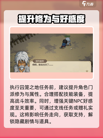 《大侠立志传》囚龙之地任务🔥超详细完成攻略来啦！截图7