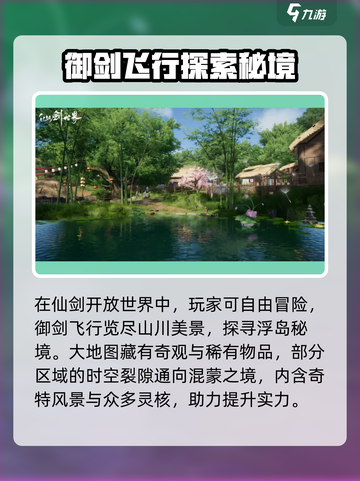 仙剑世界公测时间介绍介绍截图5