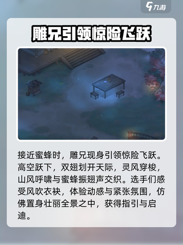 墨剑江湖灵风穿啸任务攻略介绍截图4