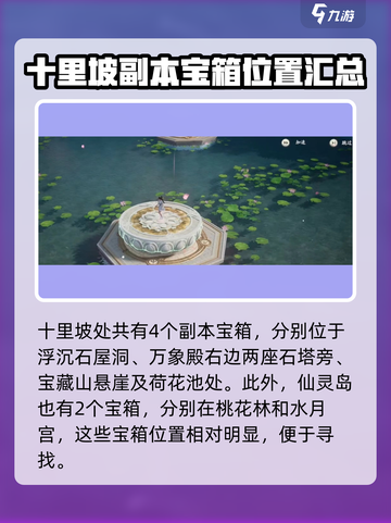 仙剑世界副本箱子攻略介绍截图4