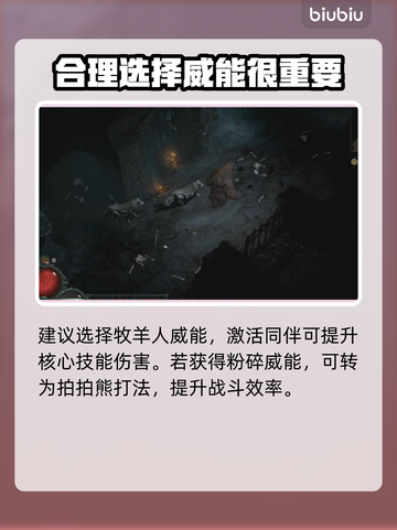 暗黑4德鲁伊熊技能🔥超强搭配攻略🐻截图3