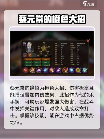 大侠立志传蔡元常玩法特点分享介绍截图3