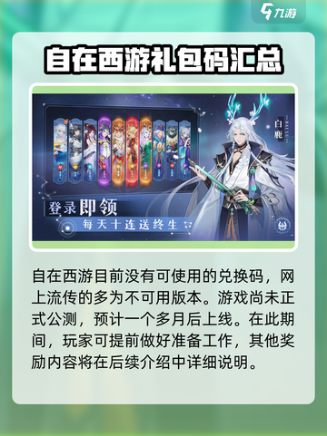自在西游礼包码是什么介绍截图2