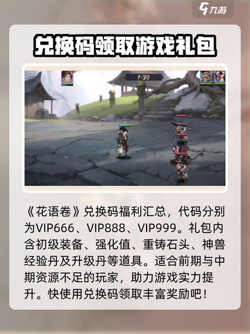 花语卷兑换码大全介绍截图2