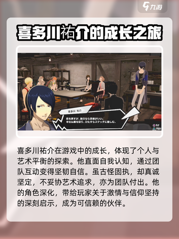女神异闻录夜幕魅影喜多川祐介怎么样介绍截图4