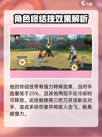 航海王壮志雄心🔥索隆技能玩法大揭秘！截图5