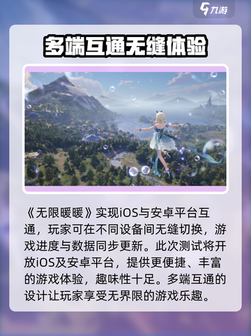无限暖暖iOS和安卓互通吗介绍截图2