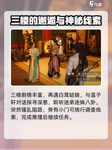 燕云十六声繁花谍影任务攻略介绍截图6