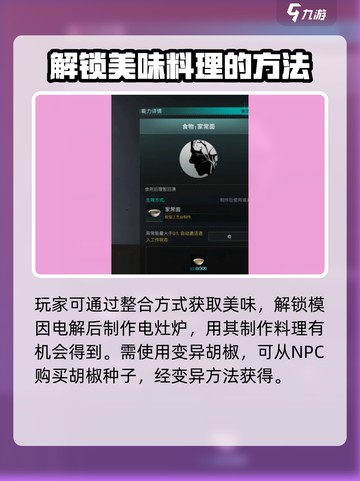 七日世界🔥一碗美味做法&获取攻略来了！截图3