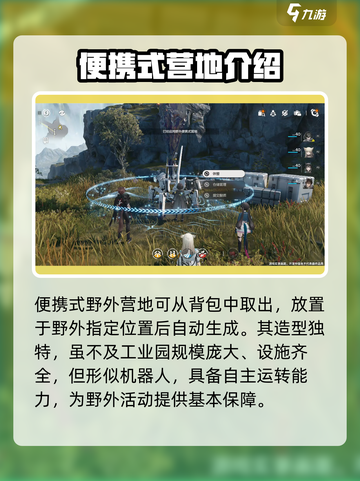 明日方舟终末地便携式营地怎么搭建介绍截图2