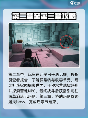 七日世界主线任务一览介绍截图3