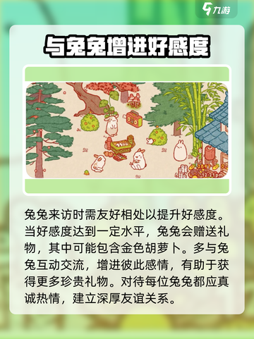 兔兔岛居民邀请秘籍🔥快速上手玩法攻略🐰截图3