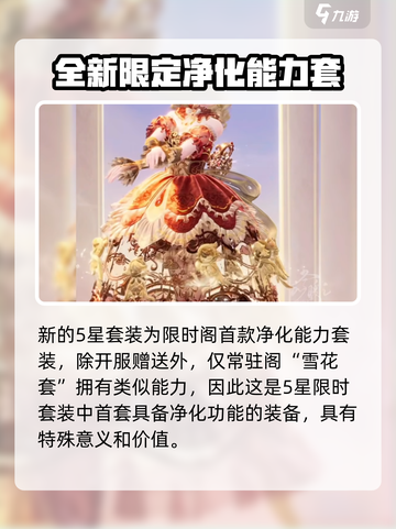 无限暖暖1.3版本限定套装介绍介绍截图3