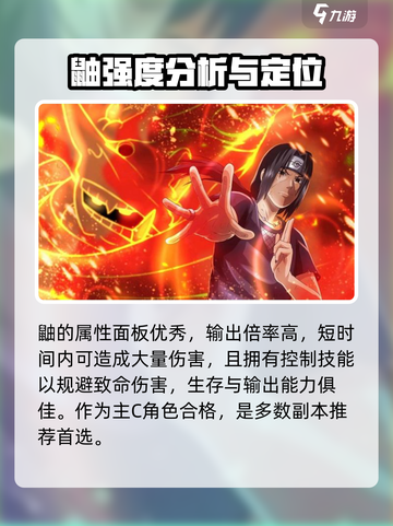 火影忍者巅峰对决鼬怎么样介绍截图3