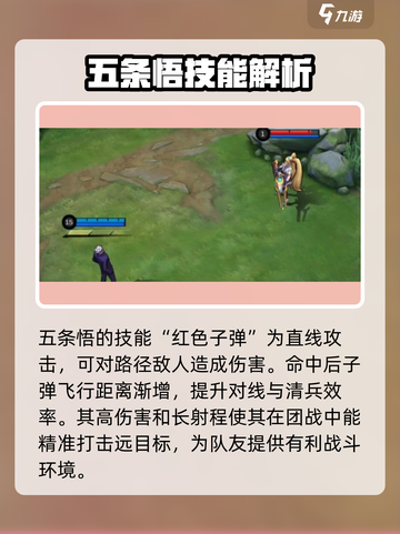 决胜巅峰五条悟怎么样介绍截图2