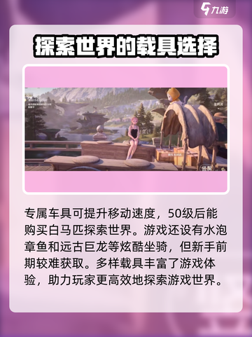 无线暖暖马车用法介绍介绍截图4