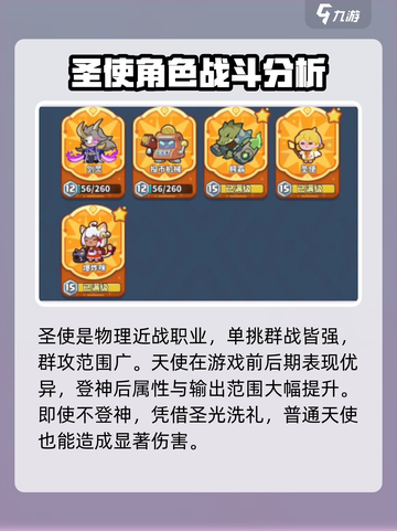 快来当领主t0英雄是谁介绍截图3