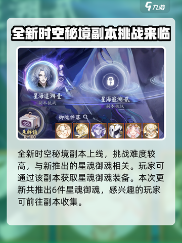 阴阳师✨星痕御魂超强解析，必看攻略！截图2