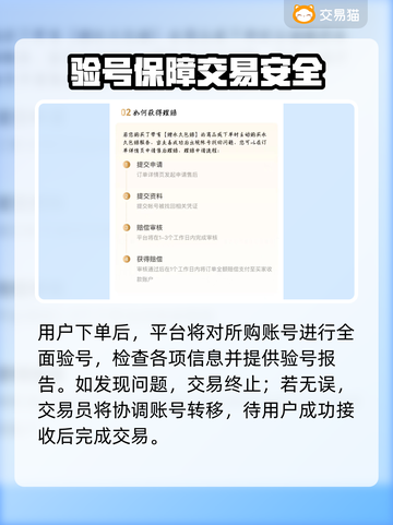 🔥游戏账号交易哪家强？一招选对平台！💥🎮截图4